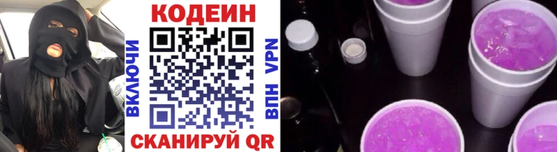 купить закладку  Канск  Кодеиновый сироп Lean напиток Lean (лин) 